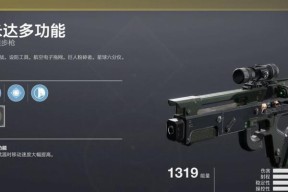 命运2新手PVP必备武器及天赋解析（掌握这些武器和天赋）