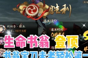 《阴阳师》之书翁御魂搭配及培养指南（探索书翁的无限潜能）