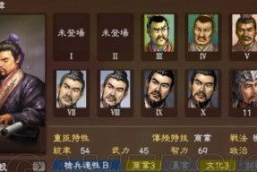 《三国志13》重臣特性一览（游戏攻略）