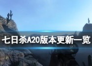 《七日杀》游戏中如何获得124粘土（游戏中寻找124粘土的方法及技巧）