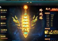 《王者之剑》游戏神器系统全解析（游戏中的神器系统给玩家带来了怎样的乐趣与挑战）