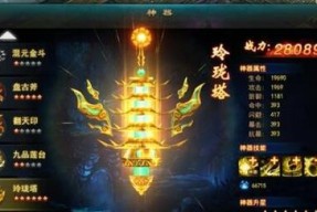 《王者之剑》游戏神器系统全解析（游戏中的神器系统给玩家带来了怎样的乐趣与挑战）