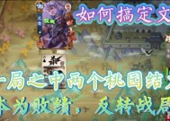 三国杀第九章鏖战官渡怎么过？有哪些通关技巧？