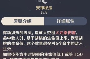 《原神胡桃技能文详解》（揭秘原神角色胡桃的技能及用法）