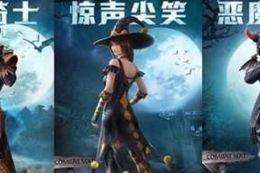 和平精英魔女系列皮肤效果一览（和平精英魔女系列皮肤魅力无限）