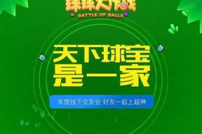 《球球大作战》新手玩家攻略（如何成为《球球大作战》的顶尖球球玩家）