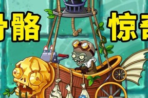 《植物大战僵尸2》海盗第四关教程（如何在第四关中取得2星评价）