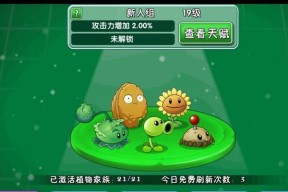 《植物大战僵尸2》游戏无损刷星三套攻略（打造最强植物阵容）