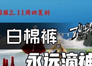 光遇白棉裤先祖位置在哪里？流程一览怎么走？