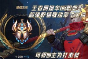 《LOL手游皇子打野攻略》（掌握皇子的技巧与战略）