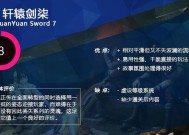 轩辕剑7（掌握武技释放方法）