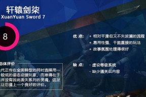 轩辕剑7（掌握武技释放方法）