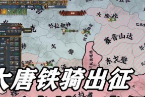 《欧陆风云4》游戏秘籍大全（攻略技巧）