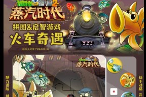 《植物大战僵尸2》第三关攻略（带你一步步攻克第三关）