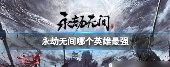 《以帕尼利亚战纪》英雄试炼攻略第20关攻略（关注难度突破）  第3张