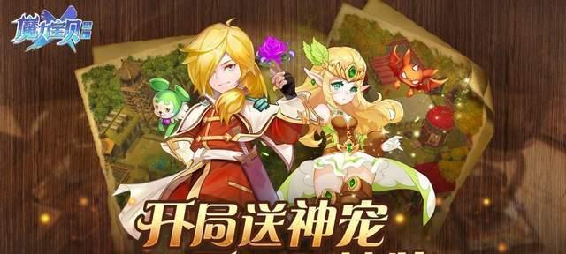 《魔力宝贝觉醒》玩法攻略（如何提升战力）  第1张