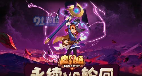 《魔界塔防》通关攻略（轻松击败恶魔大军）  第3张