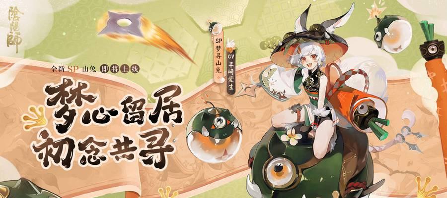 阴阳师梦心之地通关攻略（如何打败魔王夜叉）  第1张