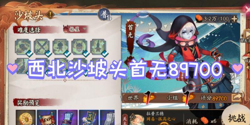 《阴阳师首无御魂搭配首无值得培养吗》（探索最强战术）  第1张