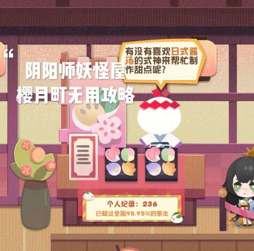 阴阳师妖怪屋最强阵容（如何组合出最优秀的阵容）  第1张