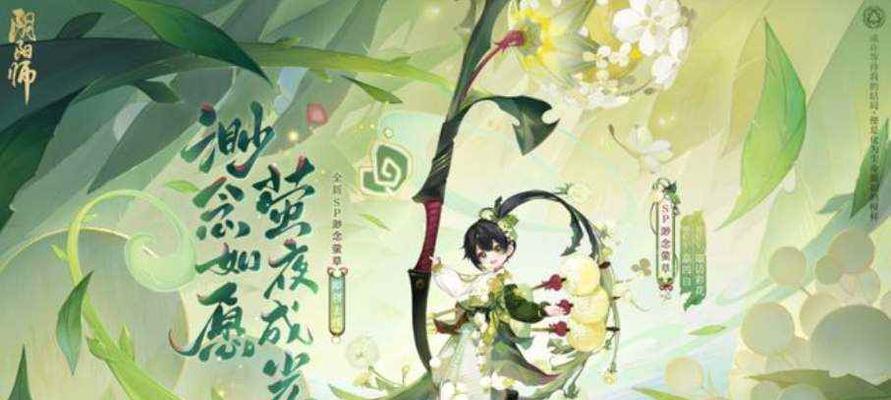 阴阳师萤草哪里多（揭秘萤草之王）  第1张