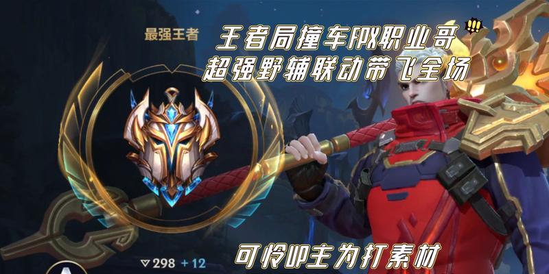 《LOL手游皇子打野攻略》（掌握皇子的技巧与战略）  第1张