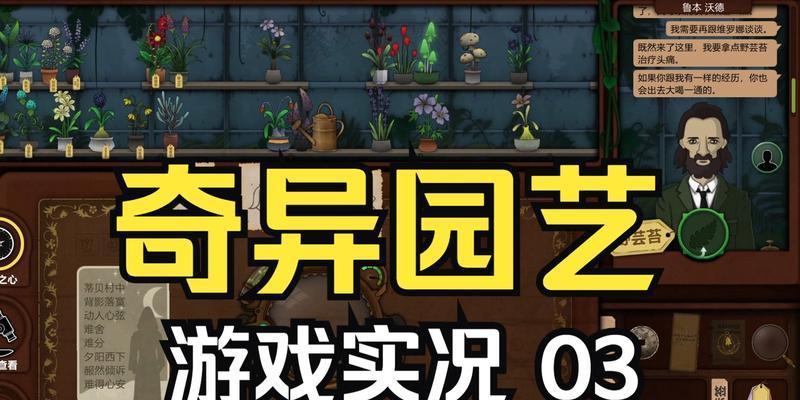 《奇异园艺》游戏植物鉴别技巧（掌握这些技巧）  第1张