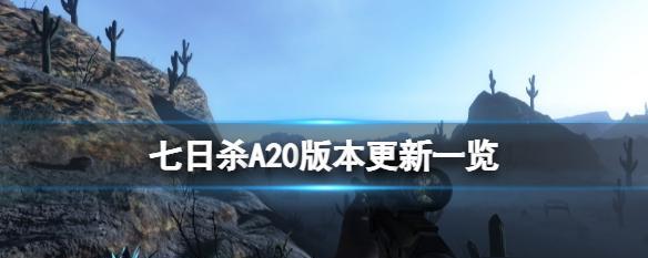 《七日杀》游戏中如何获得124粘土（游戏中寻找124粘土的方法及技巧）  第1张