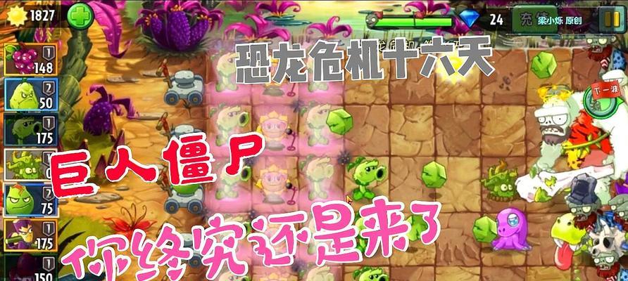 《植物大战僵尸2》游戏文通关攻略（击退恶魔僵尸）  第1张