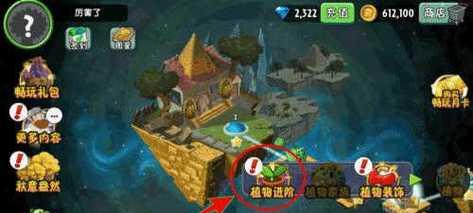 《植物大战僵尸2》西部第三关教程2星版，助你顺利过关！  第1张