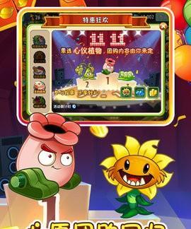 《植物大战僵尸2》无尽最后之战攻略（解锁一阶植物）  第1张