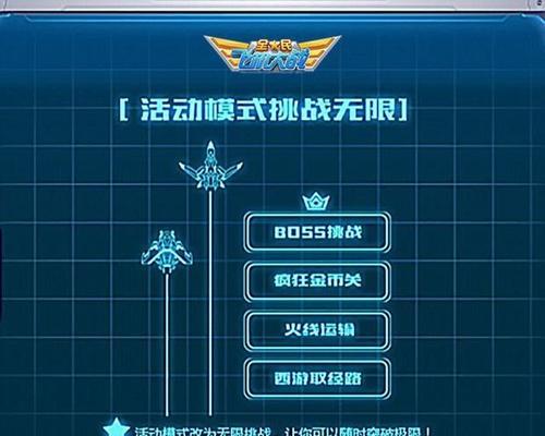 《全民飞机大战》游戏术语科普——成为真正的飞行高手（解锁游戏中的关键术语）  第1张