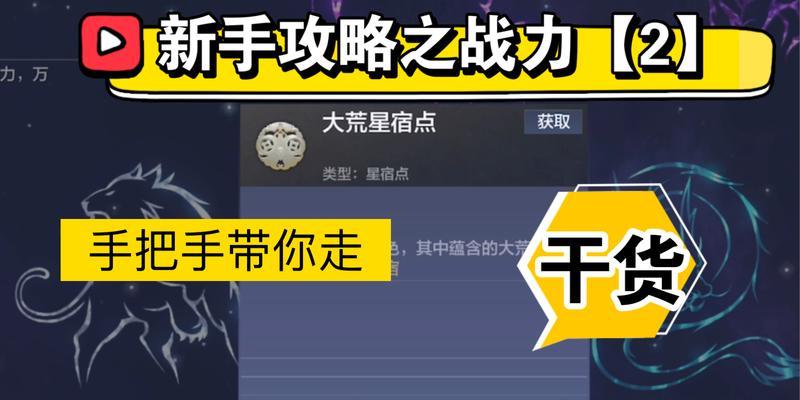 《妄想山海》游戏最强星宿加点搭配指南（打造无敌阵容）  第2张