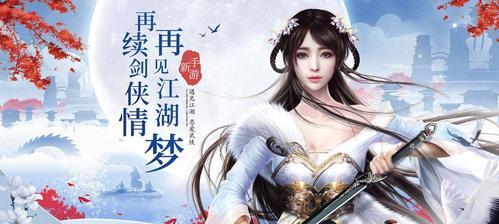 《问道手游》游戏保卫雪域攻略（如何玩转保卫雪域）  第2张