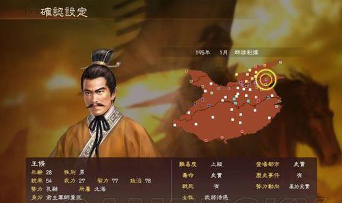 三国志13不叛变不下野当君主的完美攻略（掌握策略）  第2张