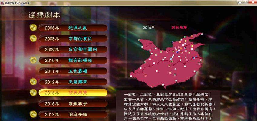 三国志13结缘攻略（非主角武将的结缘方法和效果详解）  第1张