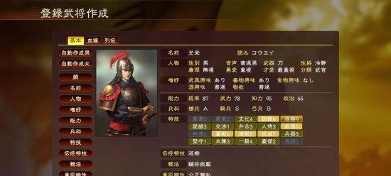 《三国志13》历史剧本中武将叛乱玩法全解析（历史真实再现）  第1张