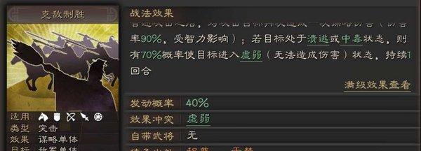 《三国志13鬼谋效果作用解析》（解密游戏中的鬼谋利器）  第1张