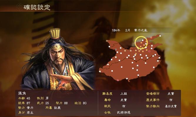 《三国志13》攻略技巧详解（以黄巾剧本和反董卓剧本为例）  第2张