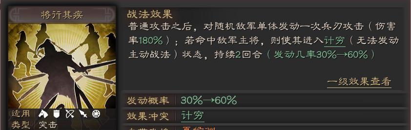 三国志13名将战法能力与历史契合度分析（以游戏为基础）  第2张