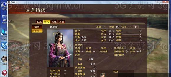 三国志13娶妻攻略——历史美女如何得手（从游戏到现实）  第2张