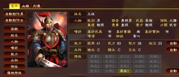 三国志13特技级别5级以上武将名单一览（探究三国志13中特技级别5级以上的顶尖武将）  第3张