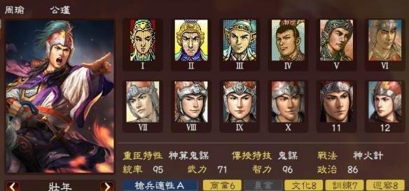 三国志13拜师攻略（学艺不精）  第1张