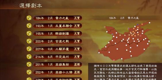 《三国志13》重臣特性一览（游戏攻略）  第2张