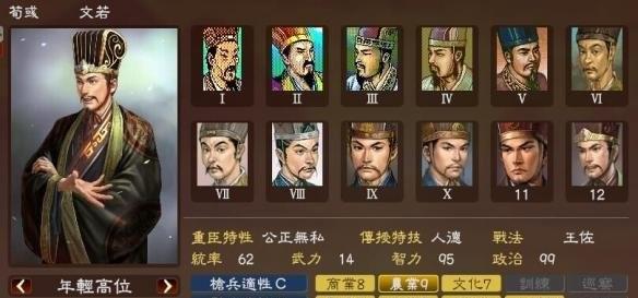 《三国志13》重臣特性一览（游戏攻略）  第3张