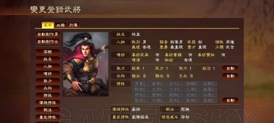 三国志13重臣特性全解析（探究三国志13游戏中重臣的特点和属性）  第3张