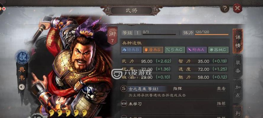 三国志14武将政治高属性排名大揭秘（打造最强武将）  第1张