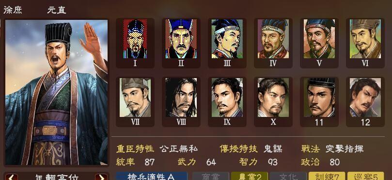 三国志14武将政治高属性排名大揭秘（打造最强武将）  第3张