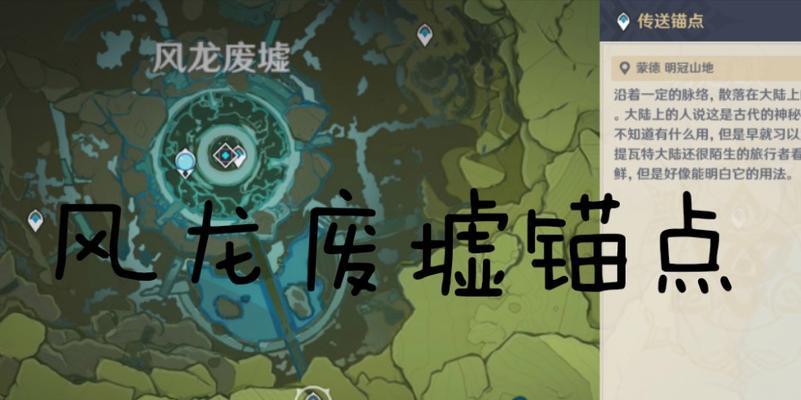 《原神外景锚点攻略》（解锁全新游戏体验）  第3张