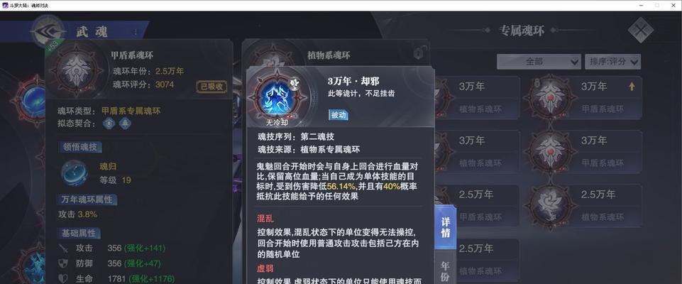 《斗罗大陆魂师对决世界悬赏阵容解析》（游戏内最强阵容组合及技巧）  第2张